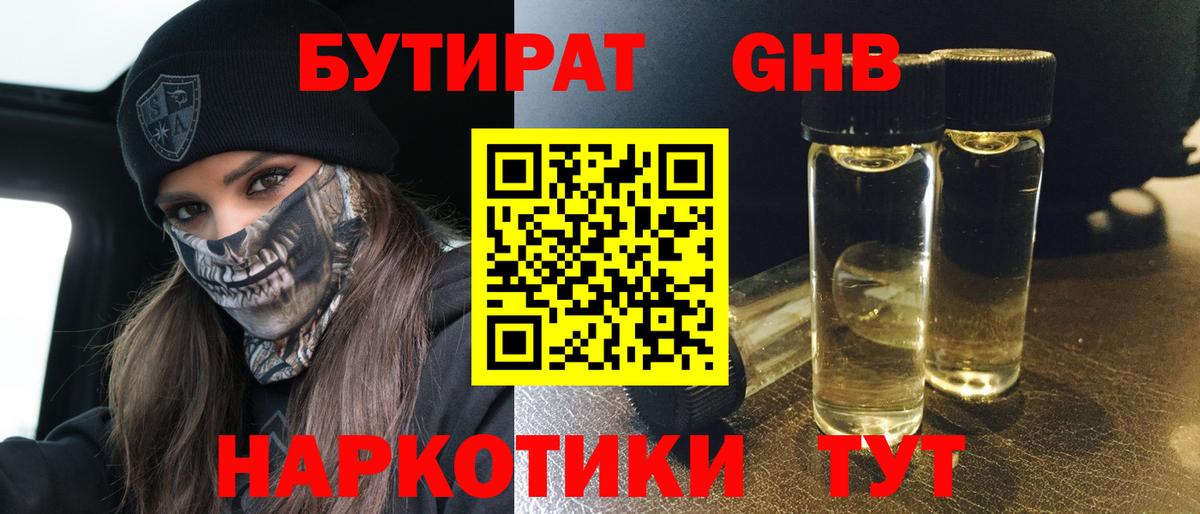 Лесосибирск  БУТИРАТ  Вход с VPN  Бутират Butirat 