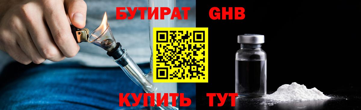 БУТИРАТ буратино Лесосибирск