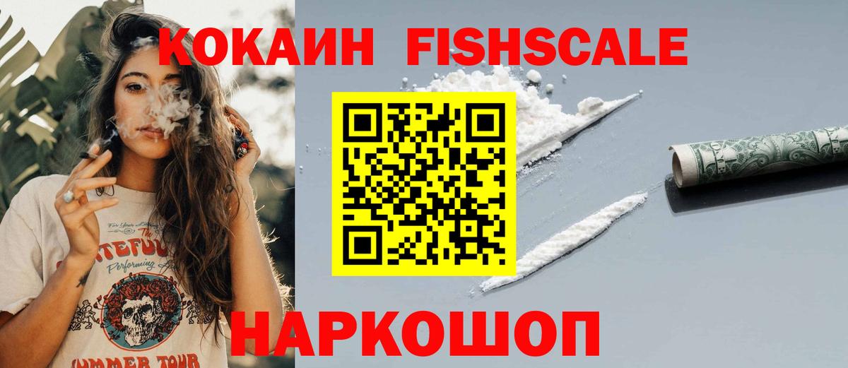 Лесосибирск  Cocaine Перу  Вход с VPN  COCAIN FishScale 