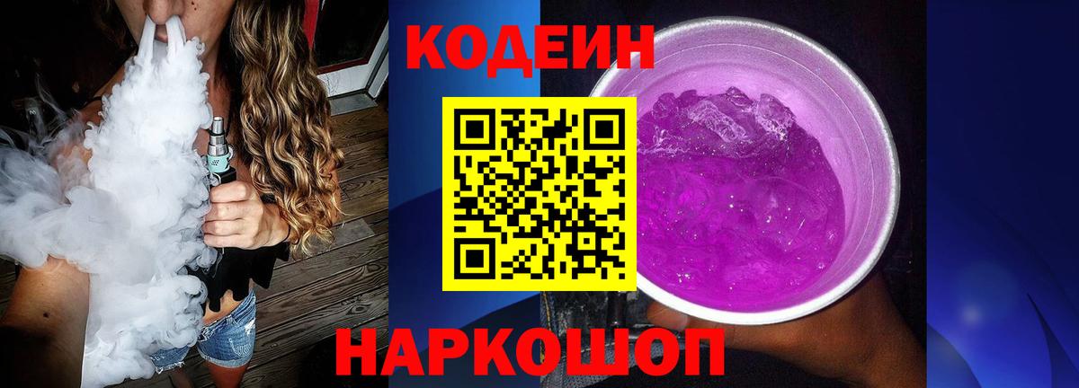 Кодеиновый сироп Lean напиток Lean (лин) Лесосибирск