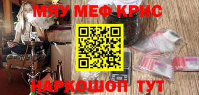 мяу мяу кристалл Жуковский