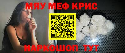 мяу мяу кристалл Жуковский