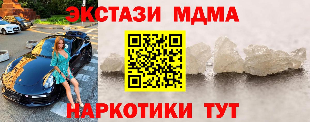 MDMA кристаллы Лесосибирск